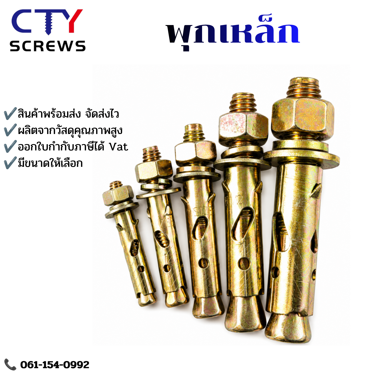 พุกเหล็ก